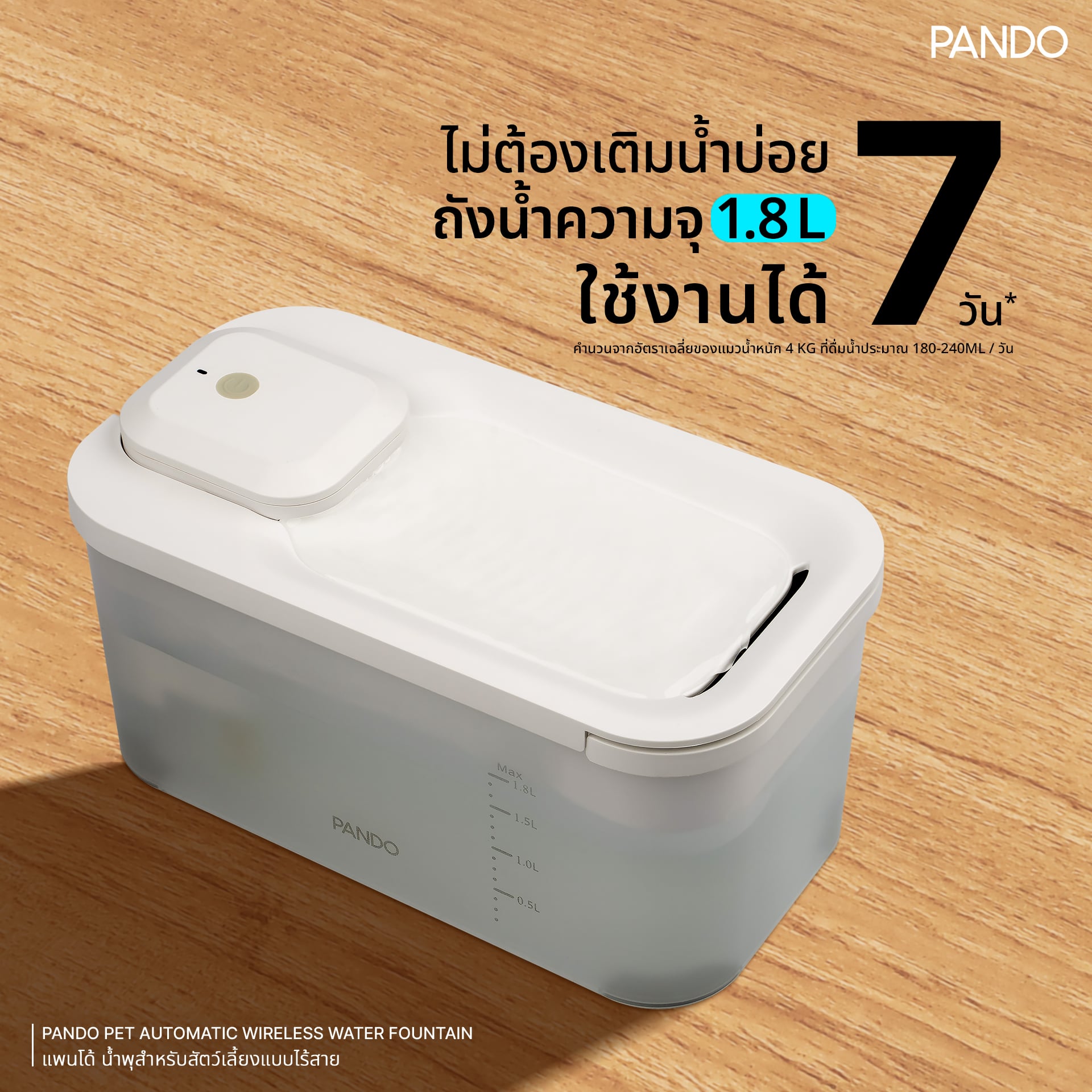 น้ำพุสัตว์เลี้ยงอัตโนมัติ PANDO รุ่น 1.8L สีขาว_3